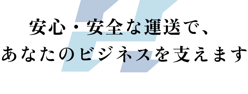 北振運輸有限会社